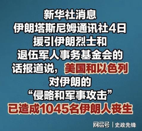 kaiyun-聚焦波斯：伊朗死亡人数增至1045人，以色列又夺取叙利亚3个村庄